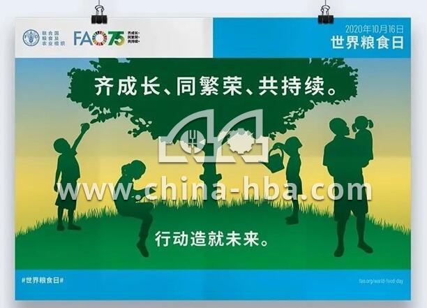 2020 世界粮食日